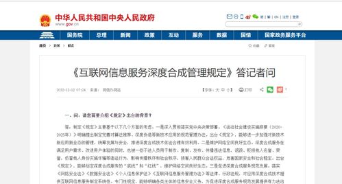 《互聯(lián)網(wǎng)信息服務(wù)深度合成管理規(guī)定》發(fā)布，明年1月實(shí)施，為AI生成內(nèi)容劃定安全邊界