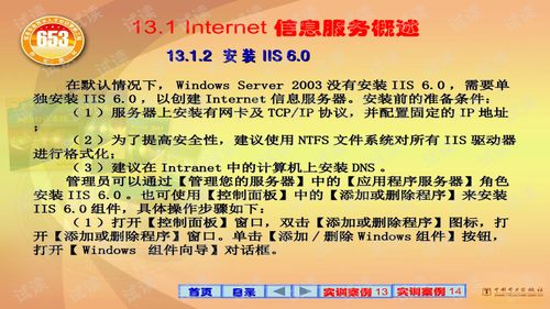 互聯(lián)網(wǎng)信息服務(wù)（IIS）簡介